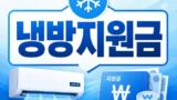 에너지바우처 신청