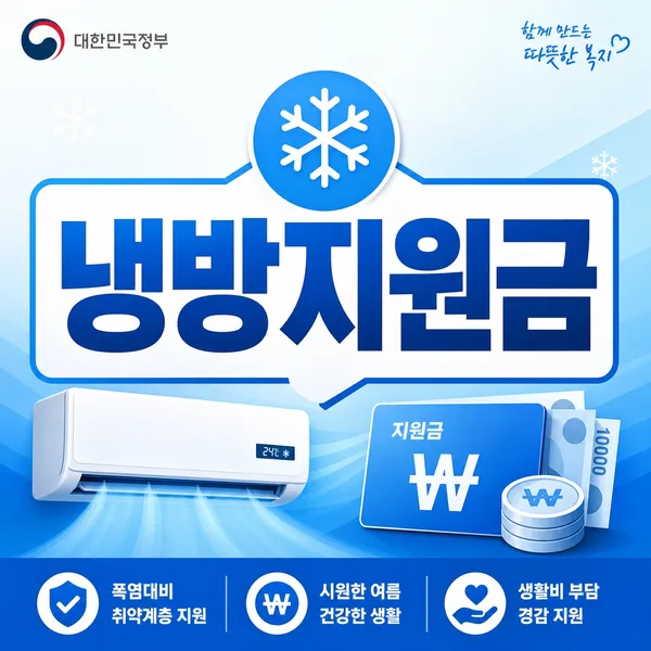 에너지바우처 신청