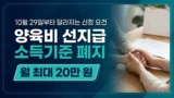 양육비 선지급 소득기준 폐지 신청 요건 안내