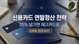 2026년 신용카드 소득공제 한도 정리