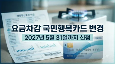 에너지바우처 국민행복카드 변경 방법 안내