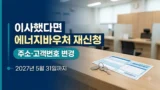 에너지바우처 이사 후 주소 변경 안내