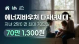 에너지바우처 다자녀세대 지원 금액 정리