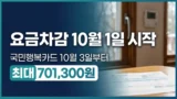 에너지바우처 동절기 요금차감 시작일 안내